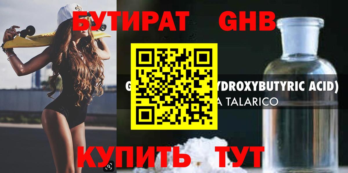 Бутират оксибутират Строитель
