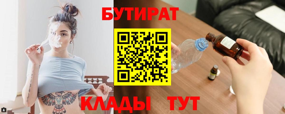 Строитель  БУТИРАТ бутандиол  Вход с VPN 