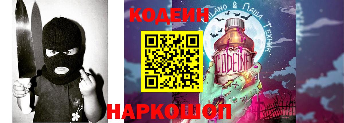 Строитель  Кодеиновый сироп Lean напиток Lean (лин)  Вход с VPN  Кодеиновый сироп Lean Purple Drank 