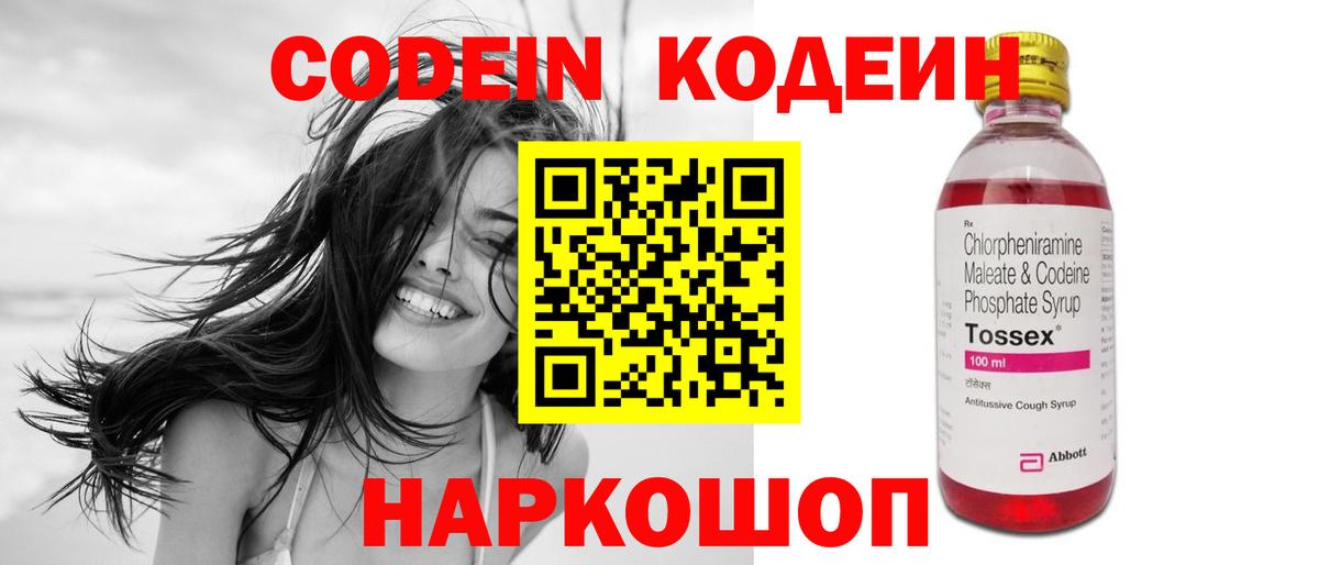 Codein Purple Drank Строитель